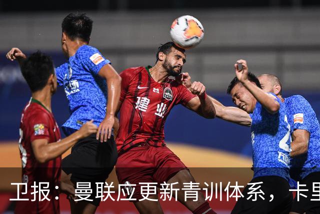 卫报：曼联应更新青训体系，卡里克该大胆启用年轻球员