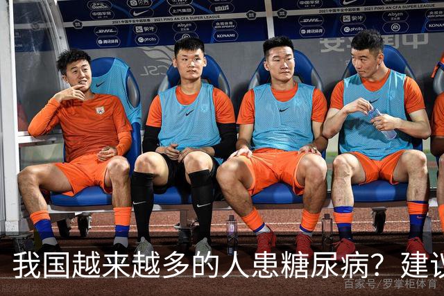 我国越来越多的人患糖尿病？建议：停止食用“8物”，保护胰岛