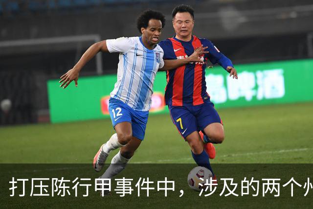 打压陈行甲事件中，涉及的两个州主要领导到底是谁？