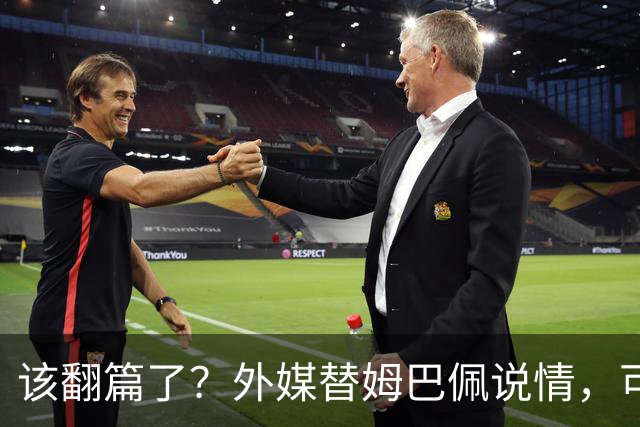 该翻篇了？外媒替姆巴佩说情，可国内超市却在集体下架，东鹏姆巴佩联名饮料紧急贴上黑色眼罩贴纸，造型酷似“忍者神龟”