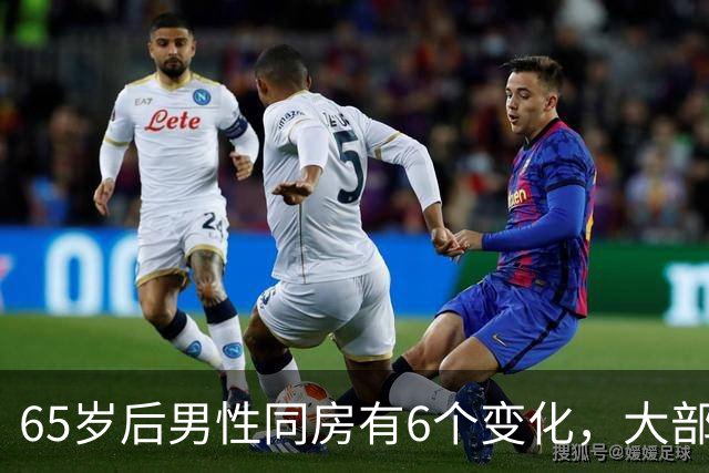 65岁后男性同房有6个变化，大部分人不知道，看看你中了几个
